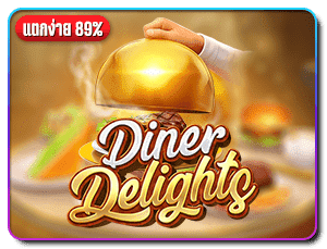 เกมสล็อต-Diner-Delights