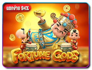 เกมสล็อต-Fortune-God