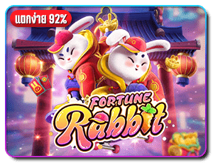 เกมสล็อต-Fortune-Rabbit